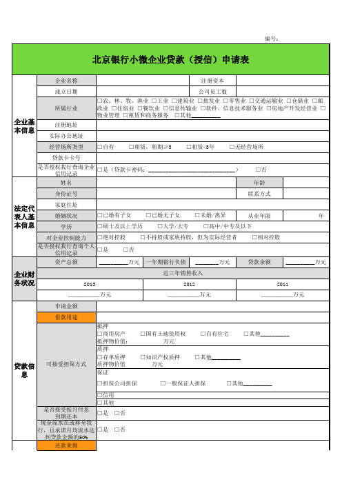 小微企业授信资料清单2014-12