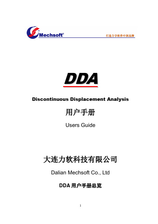 DDA1.0界面使用说明书全解