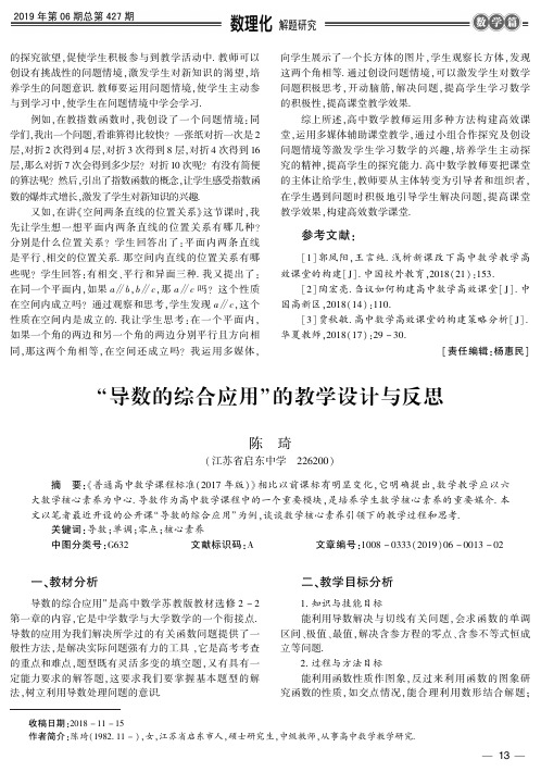 “导数的综合应用”的教学设计与反思