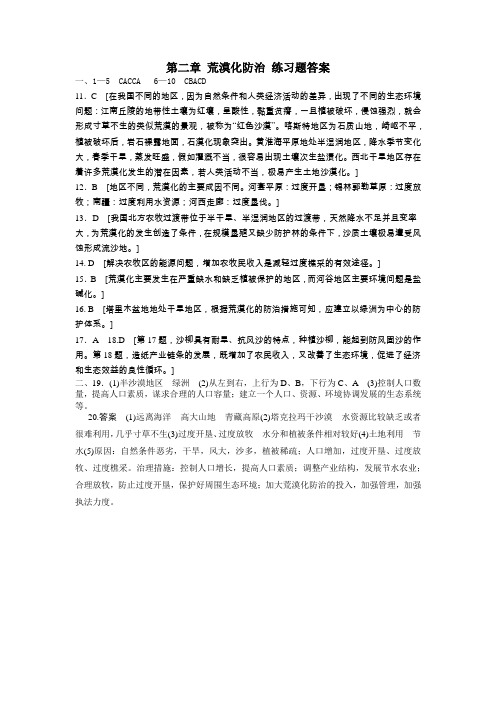 荒漠化防治 练习题答案