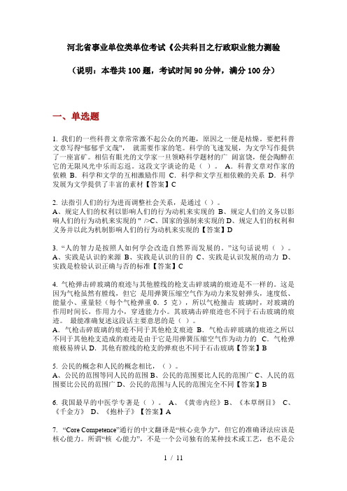 河北省事业单位类单位考试《公共科目之行政职业能力测验