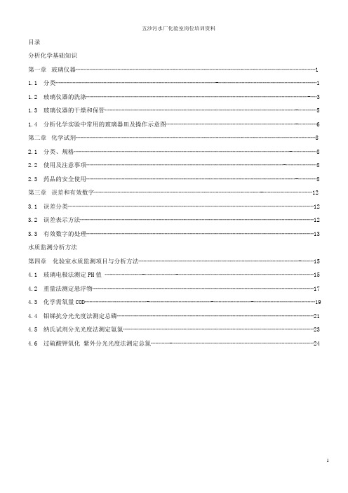 化验室岗位培训资料