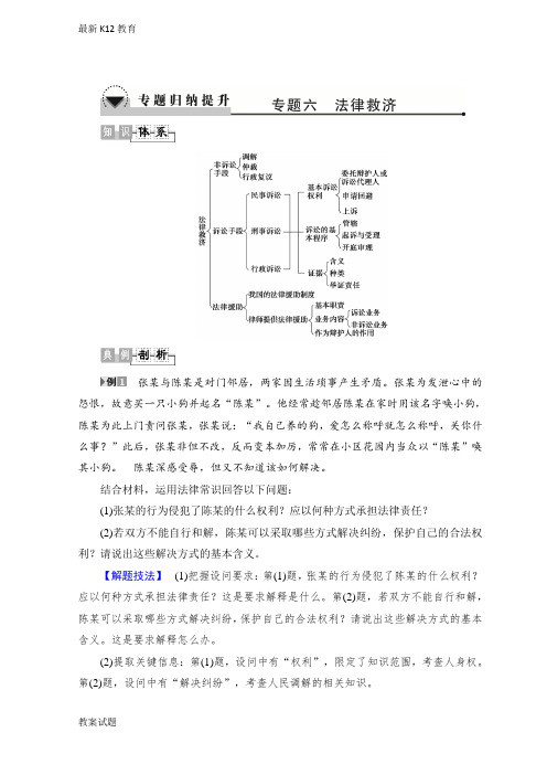 【配套K12】高中政治人教版选修五学案：专题6 专题归纳提升