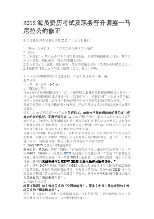 STCW11修正案