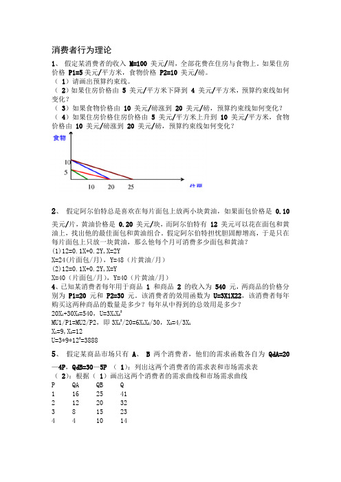 经济学基础题库计算题及答案