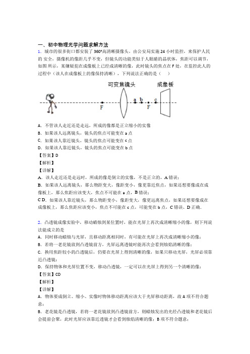 中考物理 光学问题求解方法 培优练习(含答案)及答案