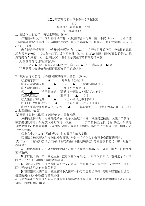 2021年 苏州市中考语文试卷及答案