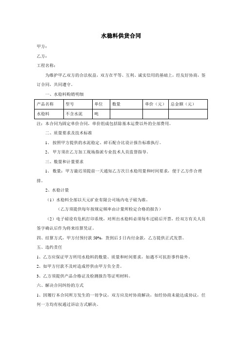 水稳料供货合同1