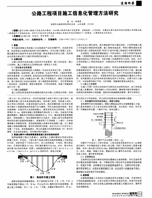 公路工程项目施工信息化管理方法研究