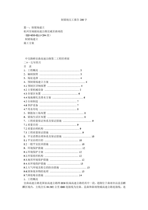 制梁场完工报告200字参考