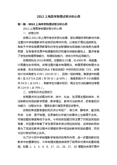 2012上海高考物理试卷分析心得