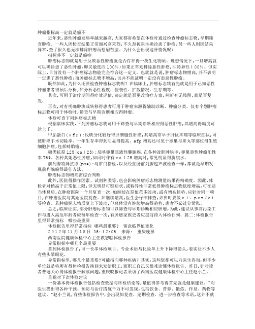 看完体检报告,肿瘤指标高很害怕