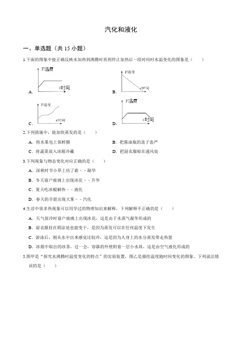 汽化和液化练习 同步测试2022学年苏科版八年级物理上册