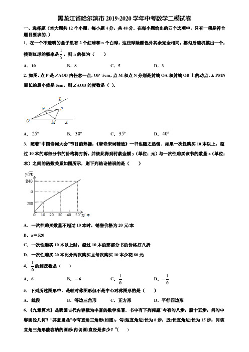 黑龙江省哈尔滨市2019-2020学年中考数学二模试卷含解析