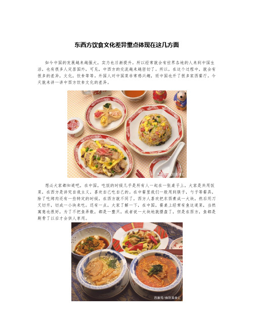 中西文化差异具体举例-中西方饮食