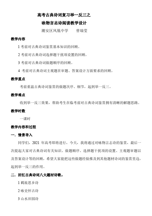 高中语文粤教版精品教案《广东教育出版社高中语文选修1：唐诗宋词元散曲选读 阅读向导》