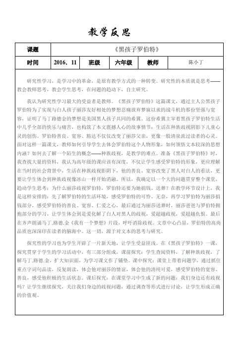 陈小丁--《黑孩子罗伯特》教学反思