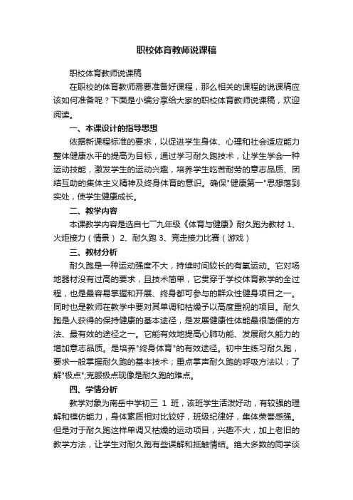 职校体育教师说课稿