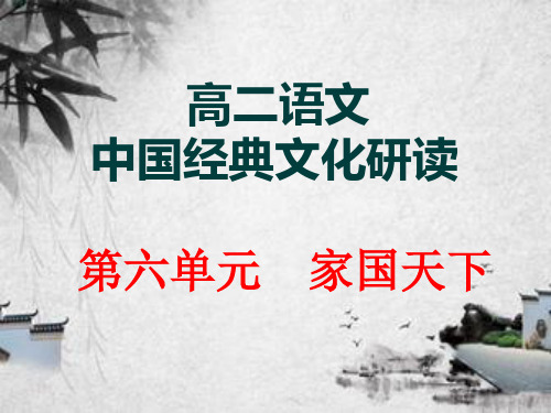 人教版高中语文选修《中国古代经典文化》《原君》课件