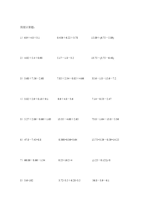 (word完整版)北师大小学数学五年级下册简便计算题100道(2)