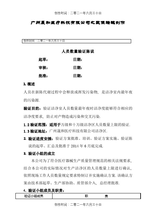 洁净区人员数量的验证