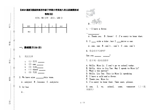 【2019最新】摸底积累四年级下学期小学英语八单元真题模拟试卷卷(④)