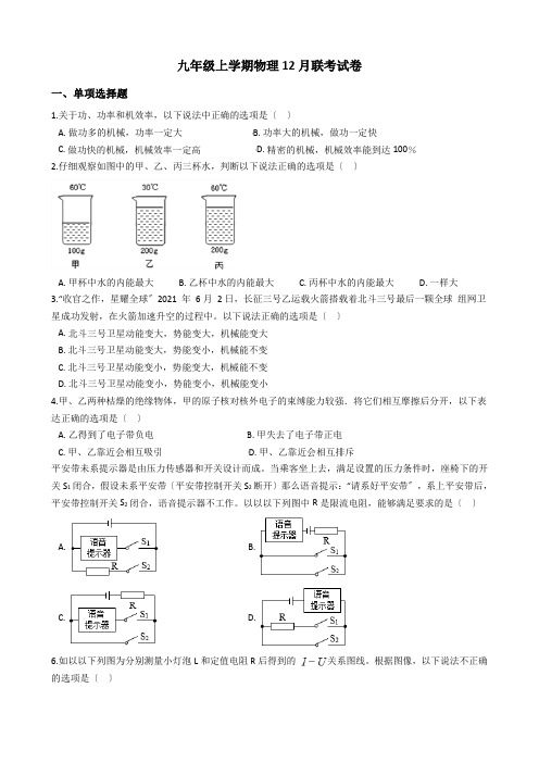 安徽亳州市九年级上学期物理12月联考试卷附答案