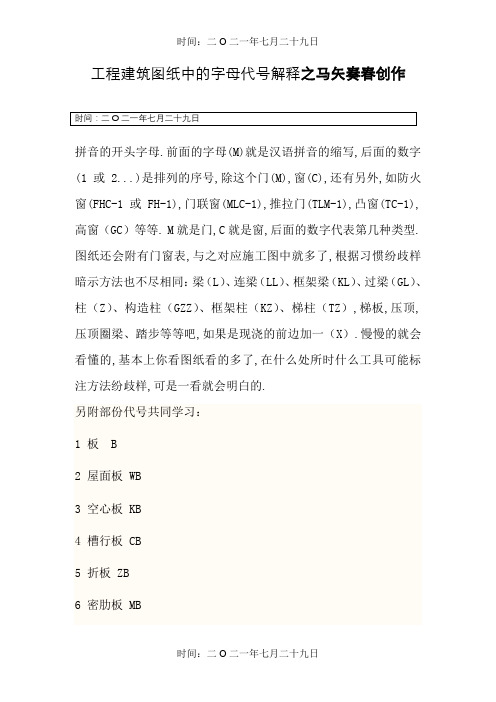 工程图纸中的字母代号