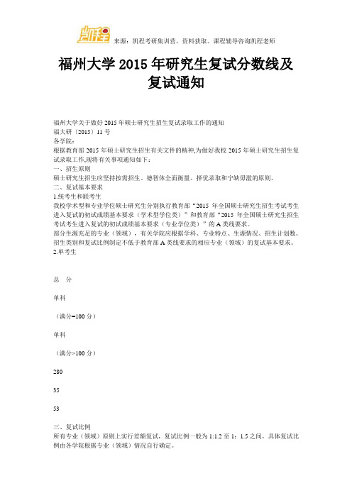 福州大学研究生复试分数线及复试通知