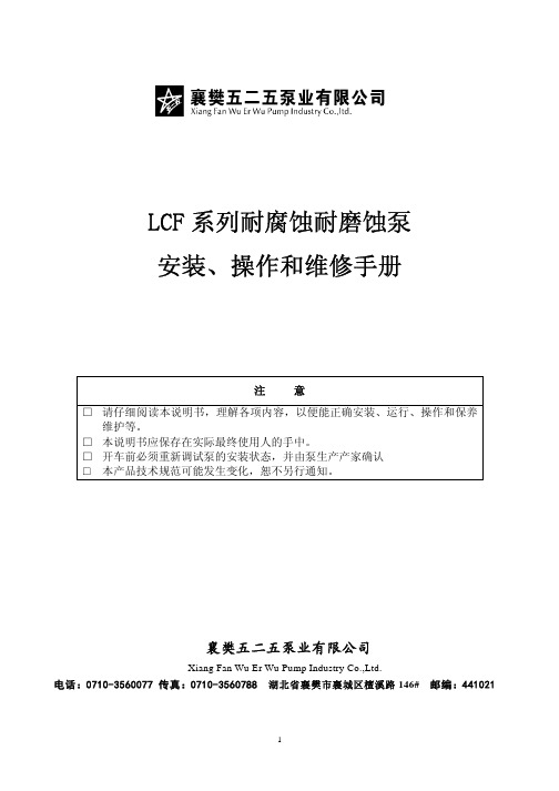 LCF安装使用说明书