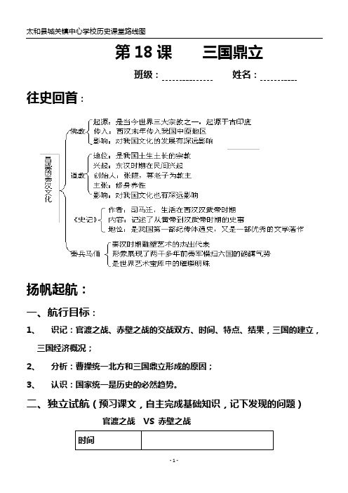 第18课    三国鼎立学案