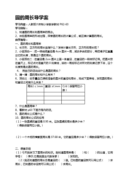 圆的周长导学案