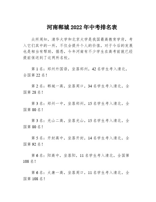 河南郸城2022年中考排名表