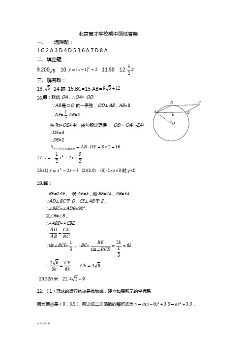 北京课改版九年级数学上册期中答案