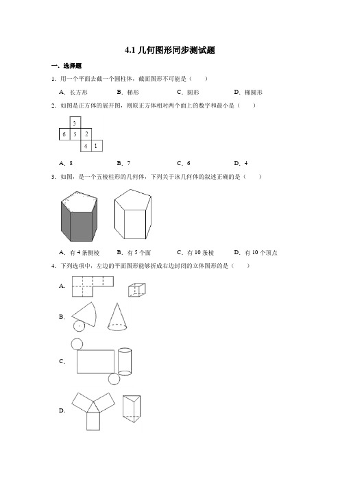 人教版数学七年级上册 第4章 4.1---4.2测试题含答案