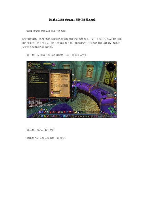 珠宝加工日常任务图文攻略