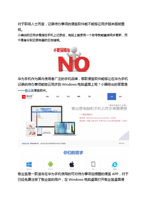 桌面便签如何让华为手机记录的待办事项云同步到windows电脑