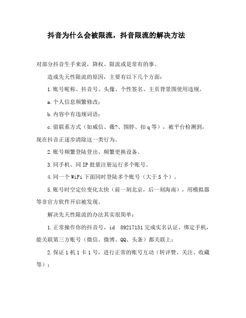 抖音为什么会被限流,抖音限流的解决方法