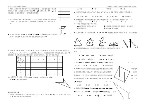 正方形网格中的每个小正方形边长都是1