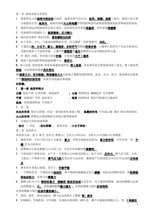 人教版五年级科学3--4单元知识总结