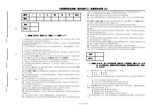 8A能(继电保护工)竞赛理论试卷(A)题