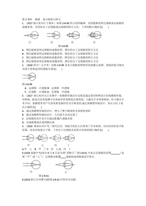 浙教版七年级下册科学第2课时  眼睛  视力缺陷与矫正