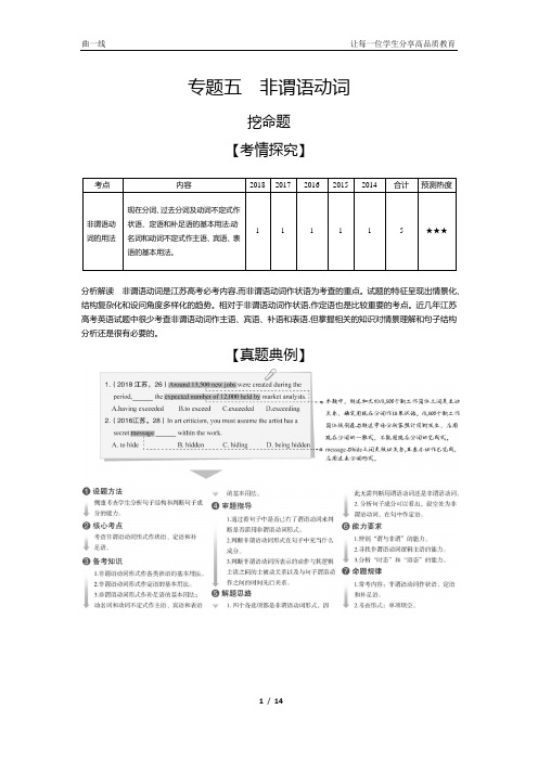 2020年《5年高考3年模拟》A版江苏版英语总复习教师用书：专题五 非谓语动词+Word版含答案【KS5U+高考】