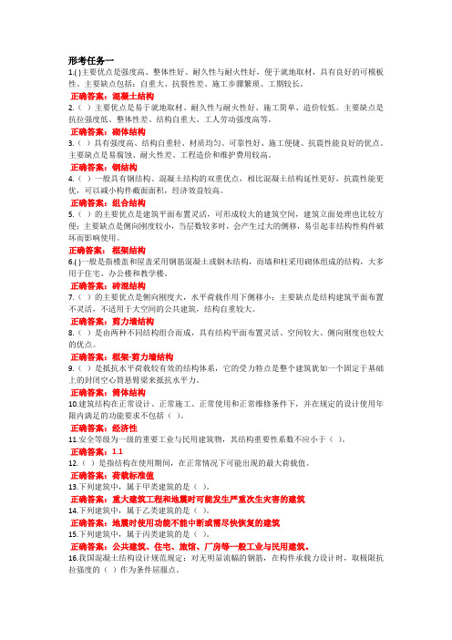 2023电大国开一体化专科《建筑结构》形考任务1-4试题及答案