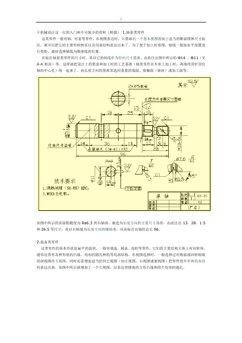 机械零件制图资料-图纸