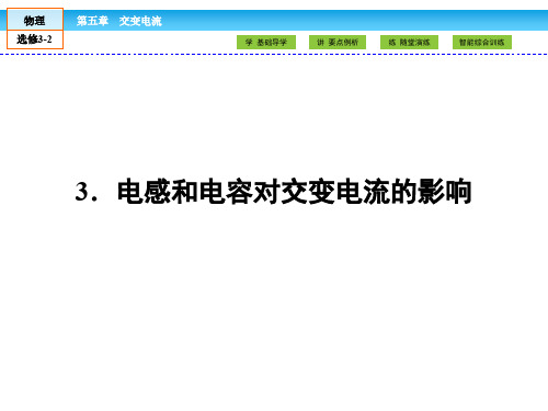 (人教版)高中物理选修3-2课件：第5章 交变电流3 