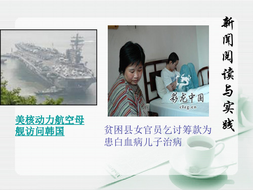 12849kj_《新闻是什么?》ppt课件1