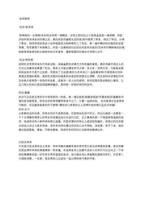 法途法考教育  史上最全法考备考攻略  非常详细实用落地