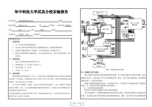 数据通路组成实验