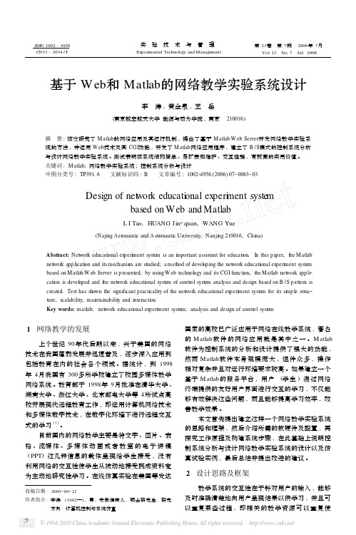 基于Web和Matlab的网络教学实验系统设计